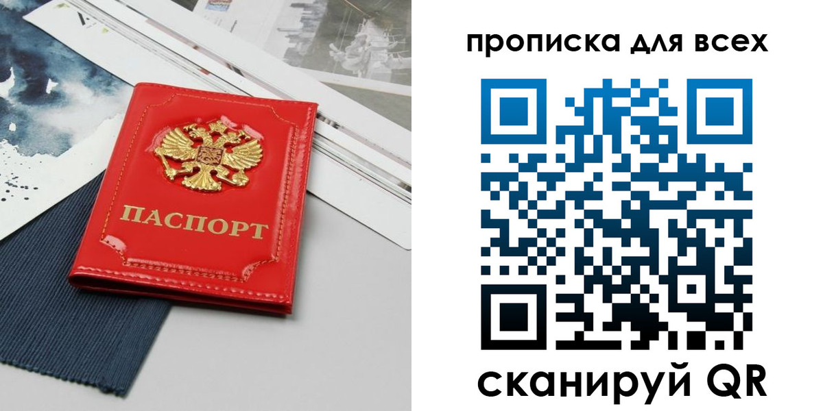 прописка 2025 в Трубчевске